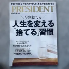 PRESIDENT 2023年1月16日号
