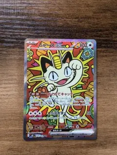 【美品】ニャースex SAR 114/080 ムニキスゼロ ポケモンカードゲーム