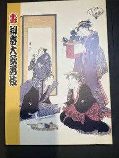 初春大歌舞伎 パンフレット 歌舞伎座 2001年1月 - メルカリ
