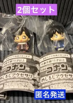 【2個セット】名探偵コナン アクセサリー　新一　蘭