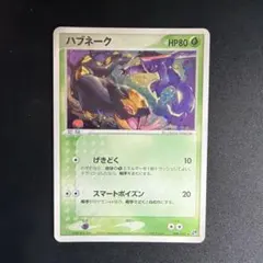 未開封】ハブネーク 134/PCG-P 明治 プロモ ポケモンカード - メルカリ