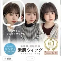 ブライトララ　素肌ウィッグ 接触冷感 医療用ウィッグ ショートのサムネイル