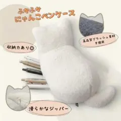 ふかふか 白猫 ペンケース 筆箱 ぬいぐるみ風 もふもふ 猫 可愛い文房具