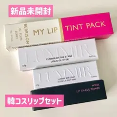 ルミル BERRISOM WINK リップセット