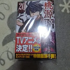 桃源暗鬼 20巻 23巻 アニメイト限定セット - メルカリ