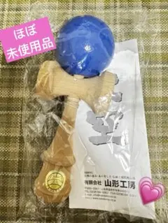 日本けん玉協会 大空木製けん玉 青 山形工房 付属品完備 ほぼ未使用