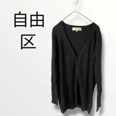 自由区　カーディガン　サイズ40 ブラック　Vネック　Lのサムネイル