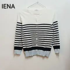 IENA 人気 ボーダー 長袖カーディガン　コットン100%　イエナ