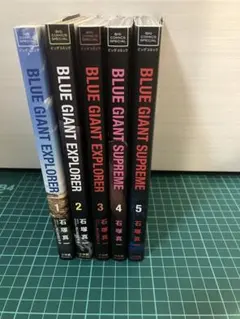 BLUE GIANT EXPLORER 1-5巻セット 石塚真一