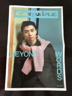 新聞折込　Esquire 最新号 羽生結弦