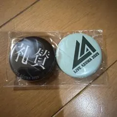 2025年最新】礼賛 缶バッジの人気アイテム - メルカリ