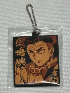 一番くじ 鬼滅の刃〜鬼の棲む街〜 其ノ弐  E賞 ラバーマスコット 悲鳴嶼行冥