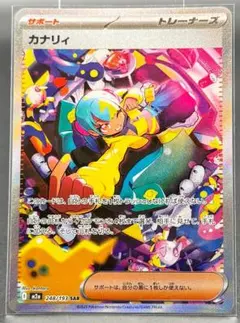 ポケモン カナリィ SAR ポケモンカード カナリィ sar megaドリームex - メルカリ