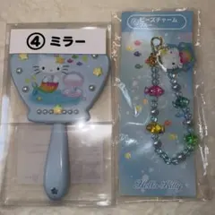 ハローキティ 一番くじ ミラー・ビーズチャームセット