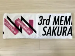 2025年最新】櫻坂46 タオルの人気アイテム - メルカリ