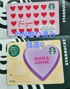 スターバックス ギフトカード 2枚セット