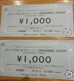 タカシマヤ タイムズスクエア 新宿お食事券 ¥2,000のサムネイル