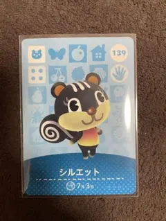 あつ森 amiiboカード　シルエット