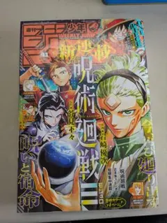 2026年最新】週刊少年ジャンプ 呪術廻戦 新連載の人気アイテム - メルカリ