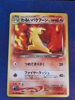 2026年最新】ポケモンカード バクフーンの人気アイテム - メルカリ