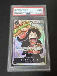 PSA10 ルフィ P-075 最強ジャンプ 2024年5月号 プロモ - メルカリ
