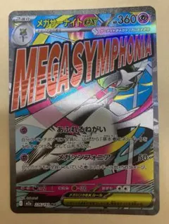 極美品　メガサーナイトex MA MEGAドリームex