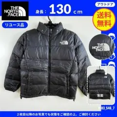 【THE NORTH FACE】 (130) リユース品: ジャケット 黒