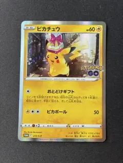 【センタリングOK❗️】 ピカチュウ S おまけ付き❗️ ポケモンカード ピカチュウ お届けギフト センタリング良好 - メルカリ