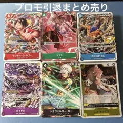 ワンピースカード プロモ まとめ売り 引退品