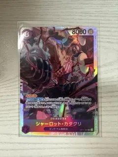 ワンピースカードゲーム　神速の拳　シャーロット・カタクリ