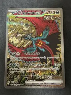 2025年最新】トドロクツキex SARの人気アイテム - メルカリ