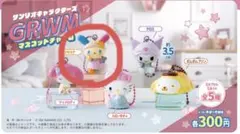 サンリオ GRWM マスコットチャーム ウサハナ