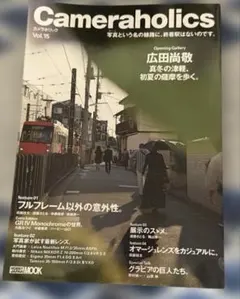 Cameraholics Vol.15
