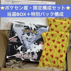 ⭐️ポケセン産限定構成⭐️ホワイトフレアBOX＋メガドリームex15パック特別セット