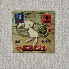 ポケモン シール列伝 ミュウツー プラチナ 1997年 当時物 アマダ
