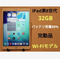完動品iPad第8世代(A2270)本体32GBゴールド送料込GQ1GF