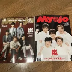 嵐　Myojo まとめ売り