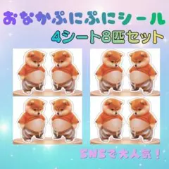 ●59おなかぷにぷにシール お腹シール 柴犬いぬ猫ネコ 3Dぷくぷく推し活スマホ