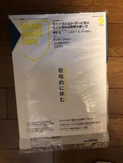 未開封　Harvard Business Review 2025年9月号
