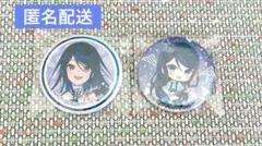 【おまけ付き】プロセカ ローソンコラボ 星乃一歌　缶バッジ 2点セット