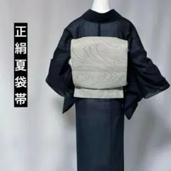 《夏袋帯》 夏帯　袋帯　正絹・美品　羅と羅　柔らかい芯あり　420cmのサムネイル