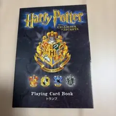 Harry Potter 秘密の部屋 トランプ