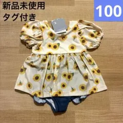 【新品未使用　タグ付き】水着　ひまわり　ワンピース水着　100 女の子　夏