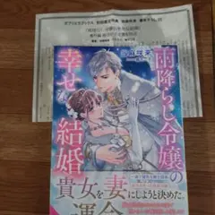雨降らし令嬢の幸せな結婚