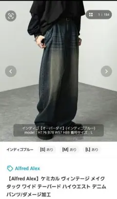 Alfred Alex ヴィンテージ ワイドデニムパンツ