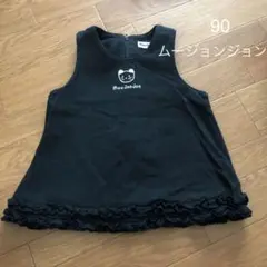 ムージョンジョン　90 黒ジャンパースカート  レトロ品