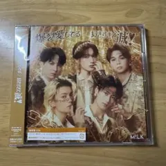 【新品・未開封】 M!LK 爆裂愛してる 好きすぎて滅 通常盤 CD 1枚