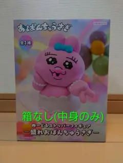 おぱんちゅうさぎ ぬーどるストッパーフィギュア