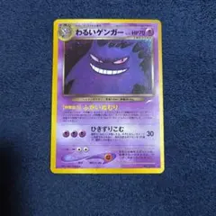 ポケモンカード わるいゲンガー LV.32のサムネイル