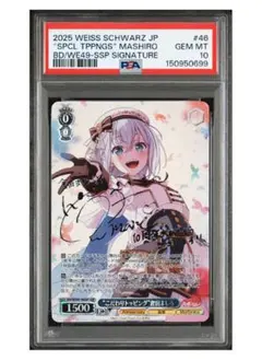 ヴァイスシュヴァルツ　倉田ましろ　サイン　SP Morfonica倉田ましろ(サイン)【EX】{D-BT10/EX26S}《その他》